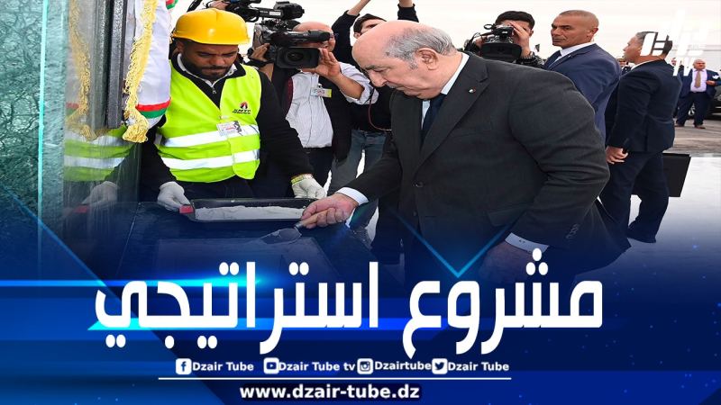 سيساهم في بناء الدولة الجزائرية الحديثة.. الجزائر تقطف أولى ثمرات مشروع الخط المنجمي الإستراتيجي العملاق غار جبيلات-تندوف- بشار