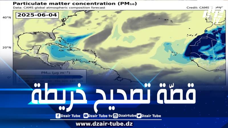 صفعة جديدة لأكذوبة “مغربية الصحراء”.. برنامج الأرصاد الجوية الأوروبي يُصحّح خريطته ويفصل المغرب عن الصحراء الغربية
