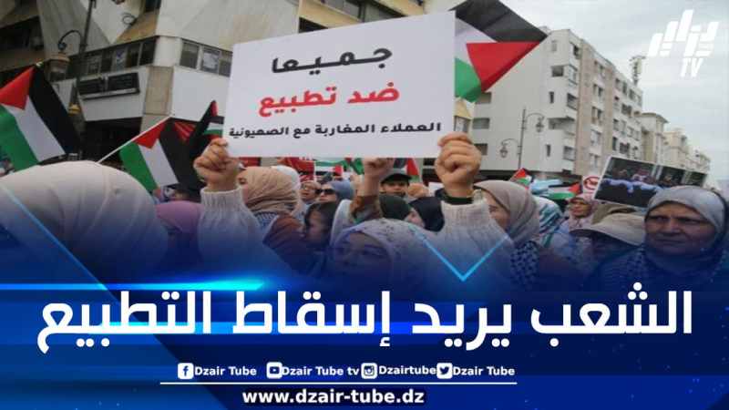 المغاربة لا يجدون مبرّراً مقنعاً لاستمرار علاقات المخزن مع الكيان بعد عمليات الإبادة والتجويع في غزة