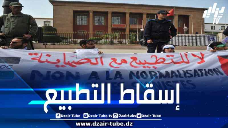 إشادة بانتصار مناهضي التطبيع في المغرب بعد منع الكيان الصهيوني من المشاركة في منتدى السوسيولوجيا بالرباط