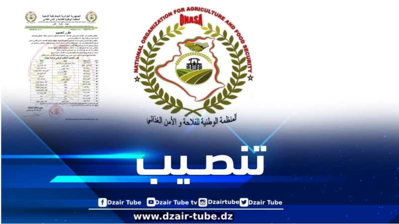 المنظمة الوطنية للفلاحة والأمن الغذائي .. تنصيب المكتب الولائي لولاية تيبازة