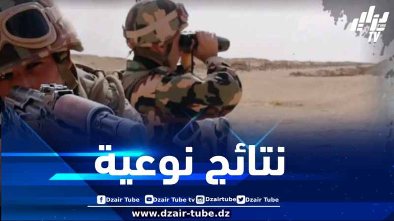 أسفرت عن نتائج نوعية .. وزارة الدفاع الوطني تكشف عن حصيلة للجيش الوطني خلال السداسي الأول من السنة الجارية