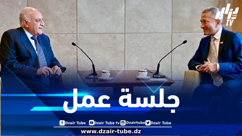 الوزير عطاف يعقد جلسة عمل مع نظيره السنغافوري