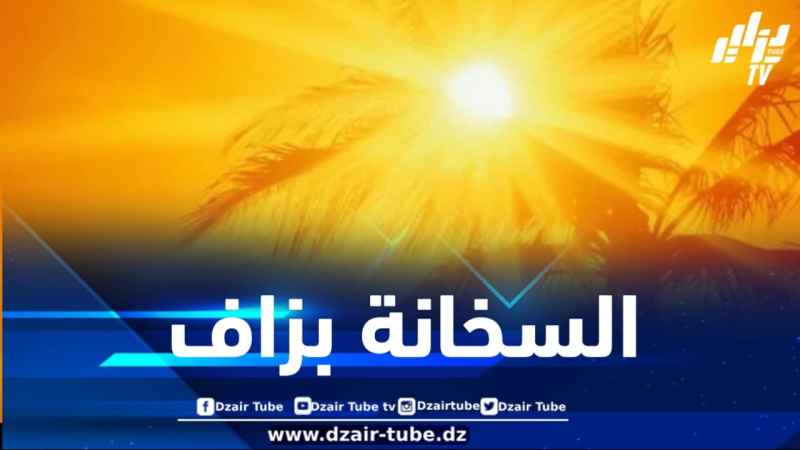 تسجيل موجة حر على هذه الولايات