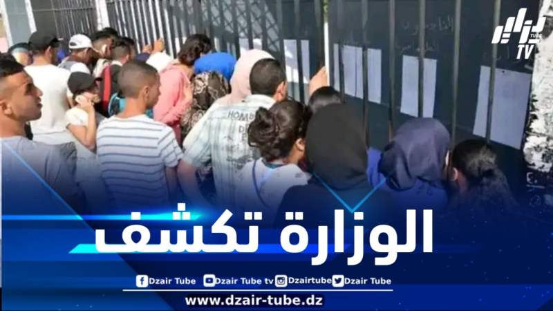 هذا هو موعد الإعلان عن نتائج البكالوريا