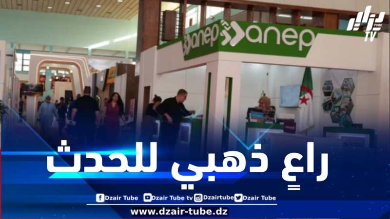 المؤسسة الوطنية للاتصال النشر والاشهار راعٍ ذهبي لسيتاف 2025
