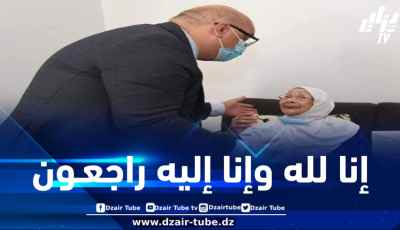 تعزية في وفاة المجاهدة البطلة عائشة سنوساوي أرملة غزالي