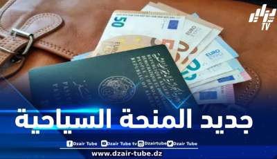 المنحة السياحية بقيمتها الجديدة 750 يورو .. هذا هو تاريخ دخولها حيز التنفيذ