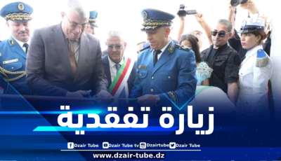 المدير العام للأمن الوطني في زيارة عمل وتفقد لمصالح أمن ولاية وهران