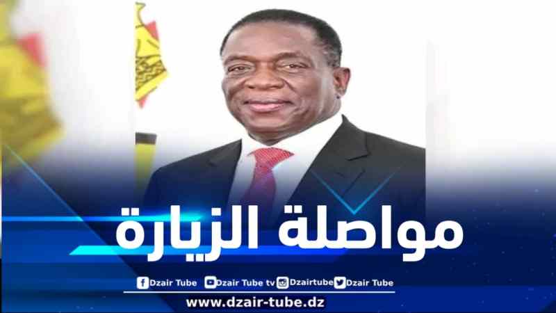 رئيس جمهورية زيمبابوي يزور القطب العلمي والتكنولوجي بسيدي عبد الله
