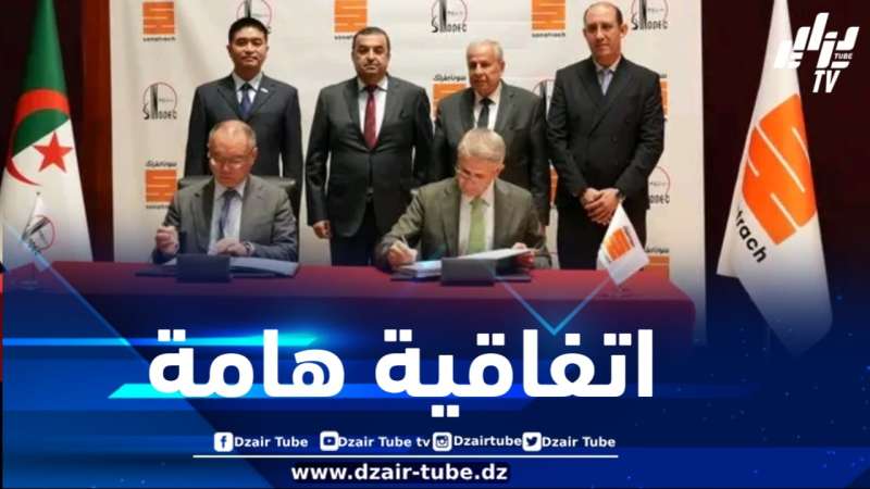 سوناطراك توقع اتفاقية مبادئ مع شركة سينوبك الصينية
