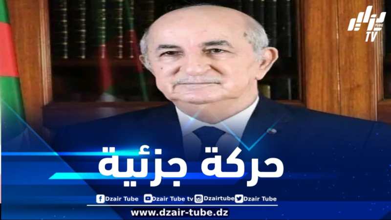 هذه تفاصيل الحركة الجزئية التي أجراها الرئيس تبون في سلك رؤساء الـمجالس القضائية والنواب العامين ورؤساء الـمحاكم