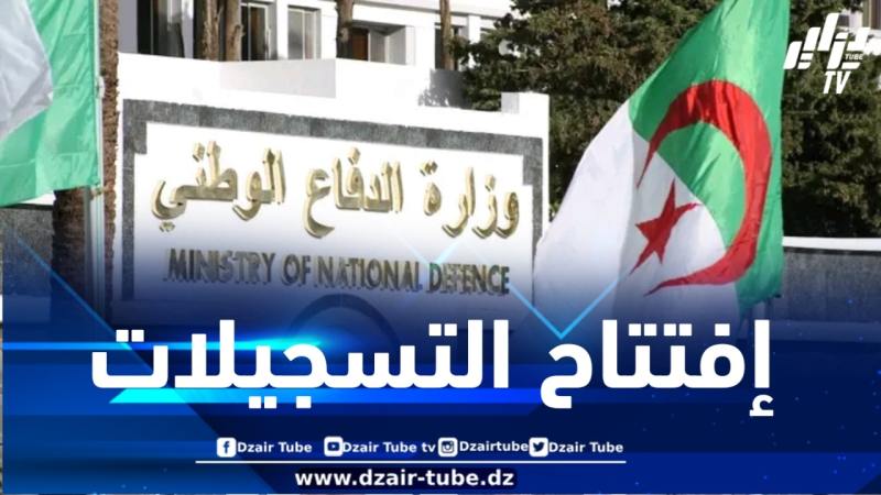 إفتتاح التسجيلات الأولية للراغبين في الإلتحاق بصفوف الجيش الوطني الشعبي