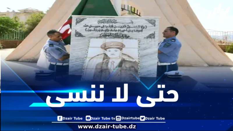 المدية : إحياء الذكرى الـ 66 لاستشهاد العقيد سي الطيب الجغلالي