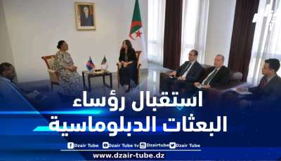 منصوري تستقبل رؤساء البعثات الدبلوماسية لهذه الدول المعتمدين بالجزائر