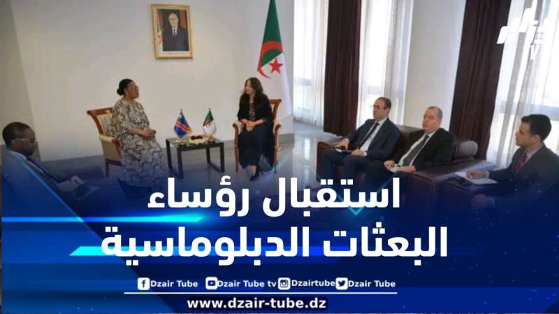 منصوري تستقبل رؤساء البعثات الدبلوماسية لهذه الدول المعتمدين بالجزائر