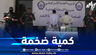 ضبط قرابة نصف قنطار من الكوكايين بالأغواط