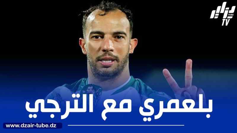 بلعمـــــــري يجدد عقــــــــده مع ترجي مستغانم