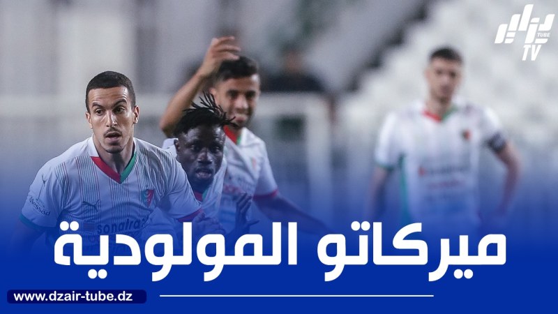 مولودية الجزائر : موكوينا يطالب بضم لاعب من جنوب إفريقيا