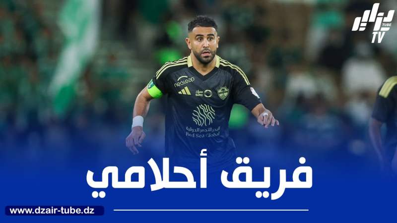 محرز يكشف عن الفريق الذي يحلم باللعب معه !