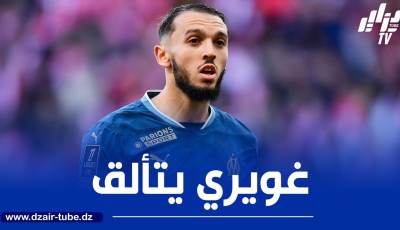 بالــفيديو..تمريرتين حاسمتين لـ”غويري” ضد إكسيليسيور