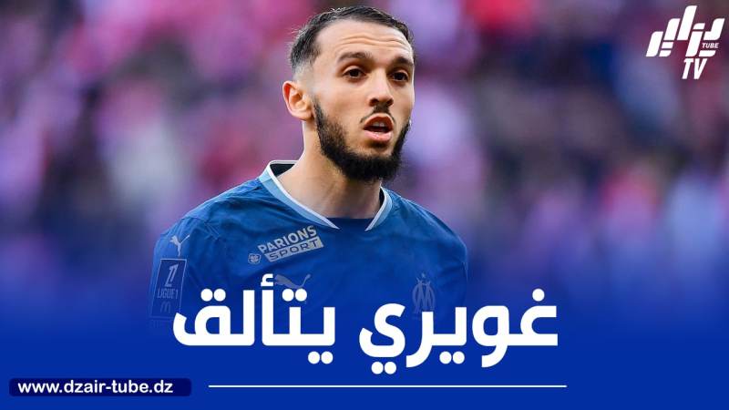 بالــفيديو..تمريرتين حاسمتين لـ”غويري” ضد إكسيليسيور