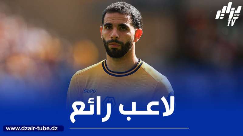 مدرب وولفرهامبتون: رحيل أيت نوري خسارة كبيرة