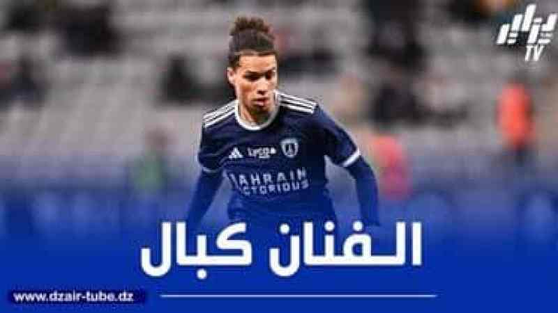 بالـفيديو… هدف كبال في مرمى سانت ايتيان