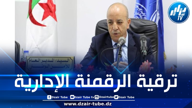 قريبًا.. خدمة إلكترونية جديدة للتصريح بالضياع لدى مصالح الشرطة