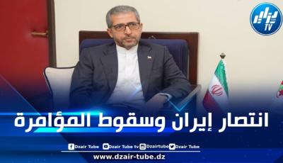 مشيدا بالجزائر كجدار ثوري صامد… السفير الإيراني بابائي حصريا لـ”دزاير توب”: العدوان كان محاولة انقلاب استراتيجي مدبّرة… وإيران أسقطته بوعي الشعب وتماسك القيادة
