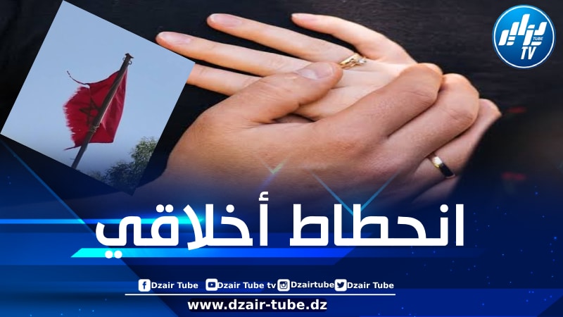 المخزن في الحضيض… المغرب يتهاوى أخلاقيا
