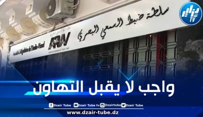 بث تصريح لناجحة في البكالوريا يسيء لهيئة التدريس… سلطة ضبط السمعي-البصري تتدخل