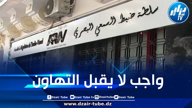 بث تصريح لناجحة في البكالوريا يسيء لهيئة التدريس… سلطة ضبط السمعي-البصري تتدخل