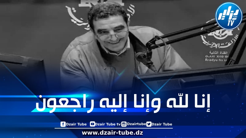 وزير الاتصال يعزي في وفاة الصحفي ناصر طير