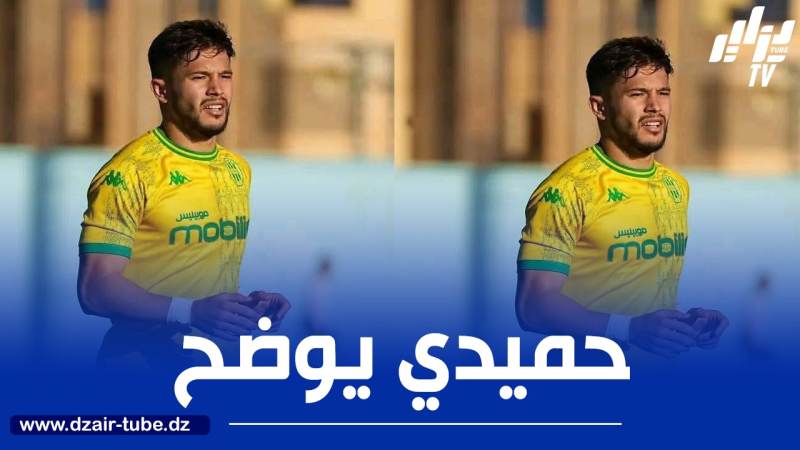 حميدي :  “رفضت عدة عروض من أجل شبيبة القبائل”