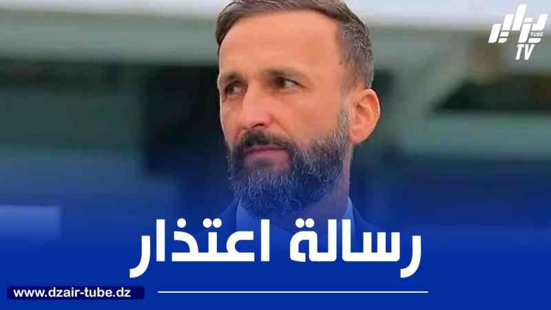 راموفيتش يقدم رسالة إعتذار لجماهير شباب بلوزداد