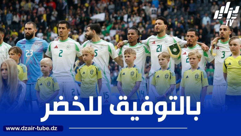 الجولة الثامنة من تصفيات مونديال 2026 : غينيا يتجه لملاقاة “الخضر” بالعاصمة الإيفوارية أبيدجان