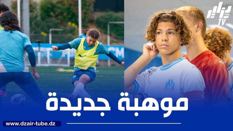 لاعب أولمبيك مارسيليا يقترب من تمثيل الخضر