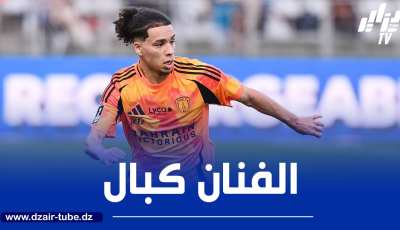 بالــفيديو..ملخص ما قدمه كبال ضد سانت ايتيان