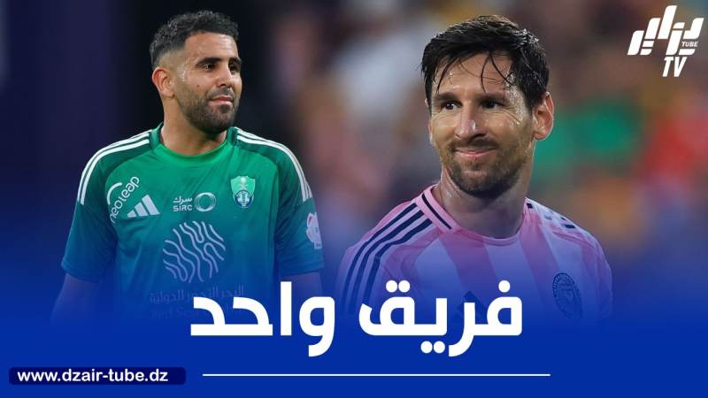 محرز: سيكون من الرائع انضمام ميسي الى الأهلي