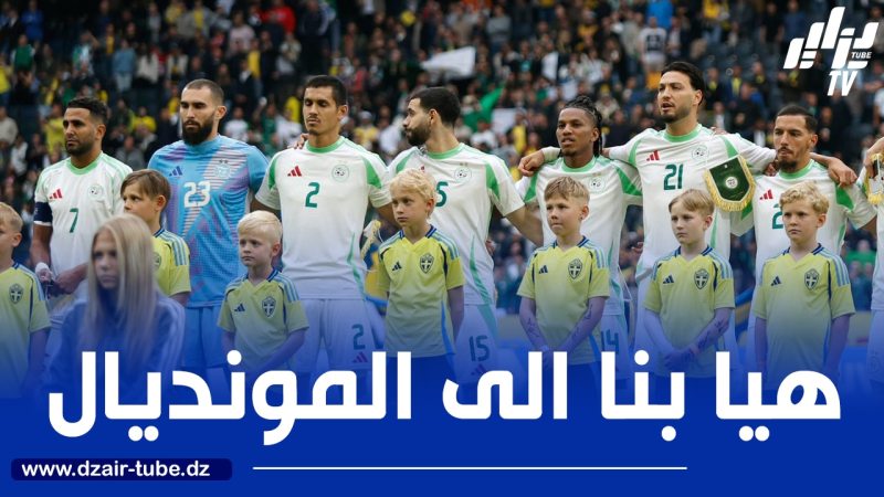 الخضر على موعد مع التأهل على المونديال في الدار البيضاء!
