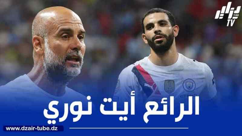 تقرير إنجليزي يكشف عن مكاسب صفقة أيت نوري إلى السيتي