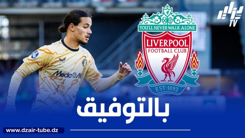 3 عوامل ترشح إنتقال حاج موسى الى ليفربول