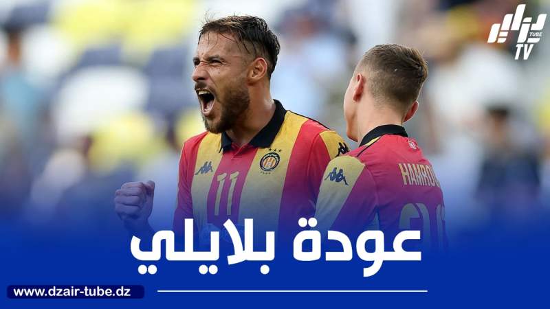 بلايلي يعود الى تدريبات الترجي