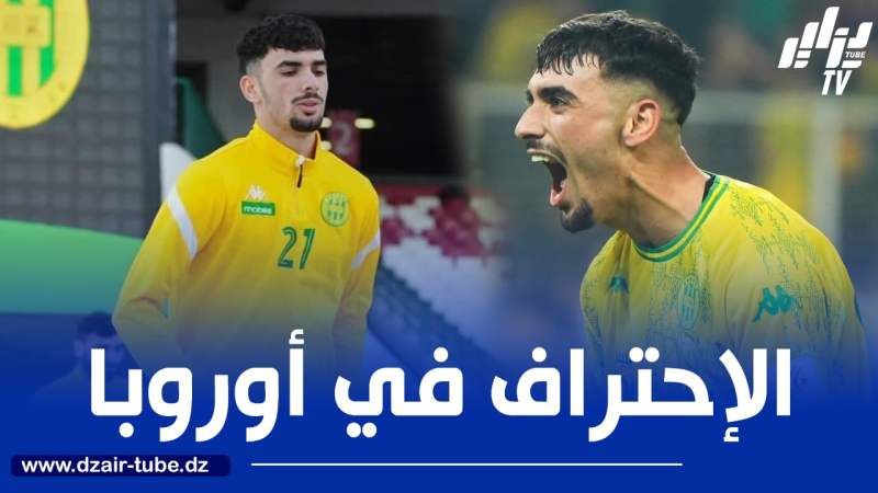 بركان يقترب من الانتقال إلى الدوري البلجيكي
