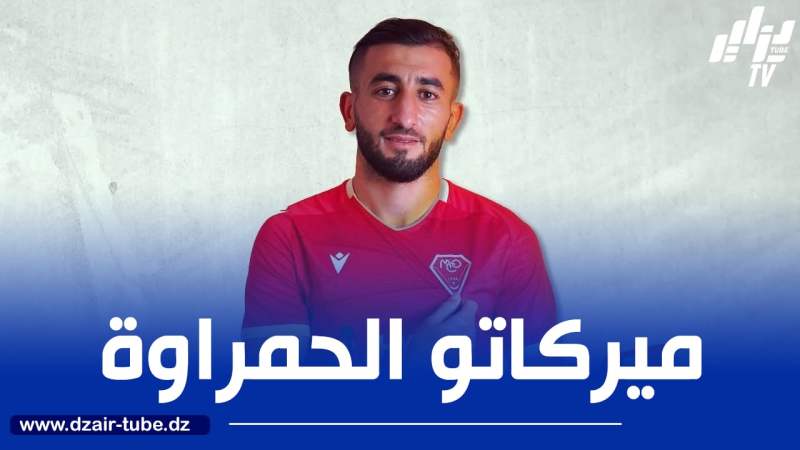 أسامة قدور أولى صفقات ”الحمراوة” في الميركاتو الصيفي