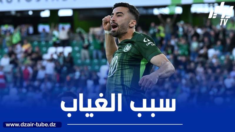 الكشف عن سبب غياب عمورة عن تدريبات فولسبورغ