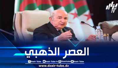نعم ورغم إنكار الجاحدين.. المجتمع المدني يعيش عصره الذهبي في عهد الرئيس تبون بالأدلة والبراهين