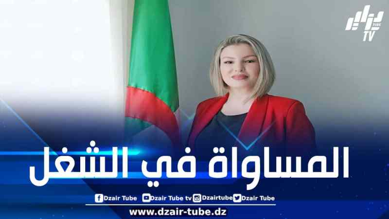 لطيفة ديب تجدد مطلبها بضرورة المناصفة في الشغل بين النساء والرجال في المناصب العليا للدولة