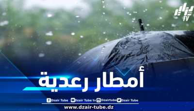 أمطار ورعود اليوم على هذه الولايات